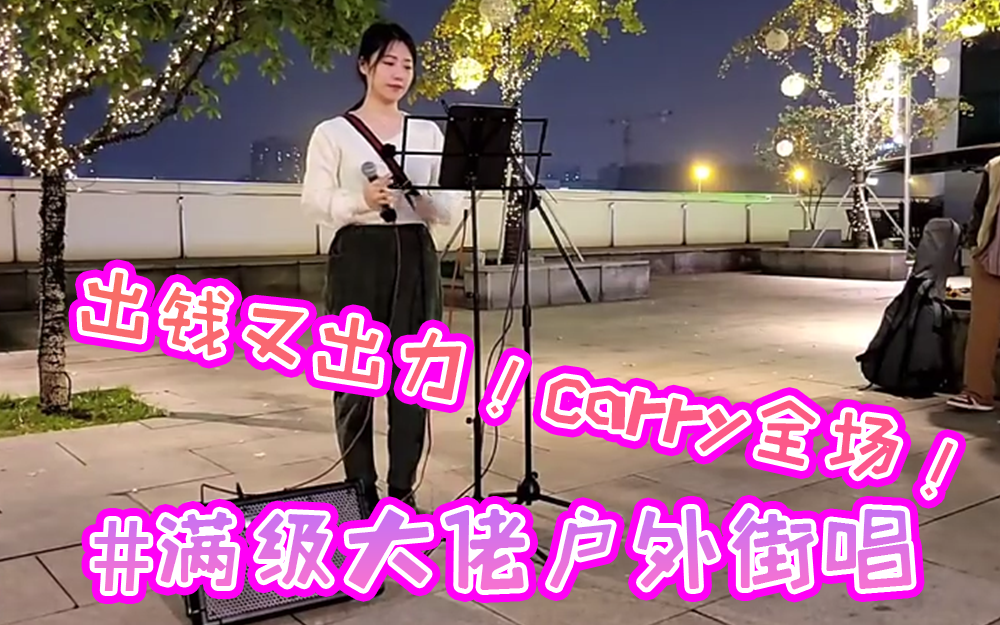 杨一歌户外街唱《云与海》《飞云之下》《小酒窝》《不得不爱》《沈园外》《外滩18号》-杨一歌的日常弹幕版-杨一歌的日常弹幕版-哔哩哔哩视频