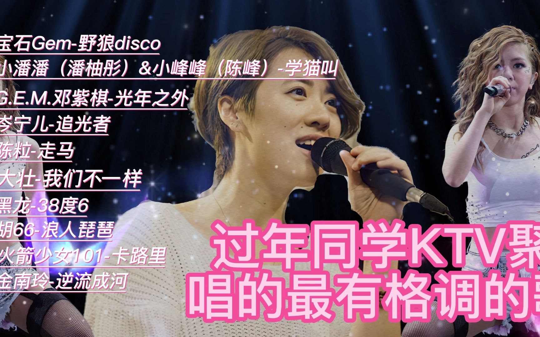 [图]过年同学KTV聚会，必唱超有格调的歌曲!!催眠曲,净化心灵,伤感情歌,爱情,高品质HIFI,无损音乐,车载歌曲