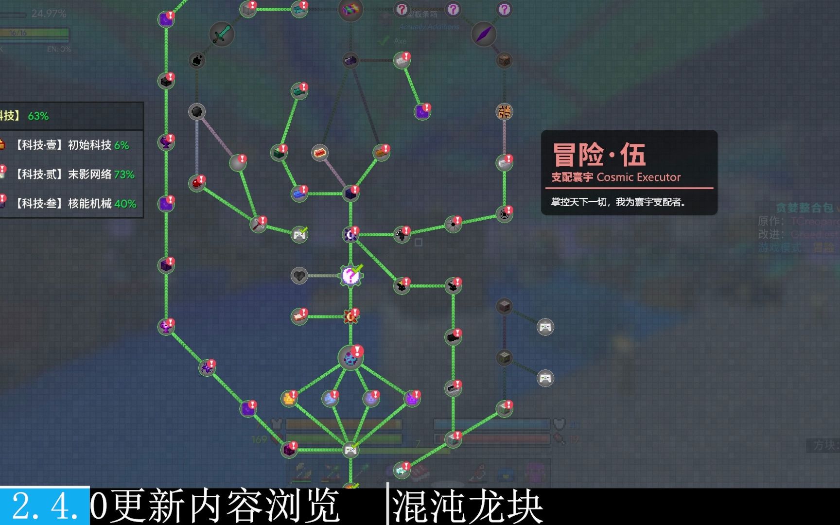 贪婪2 2.4.0 更新浏览 混沌龙块 第一百零四期我的世界实况