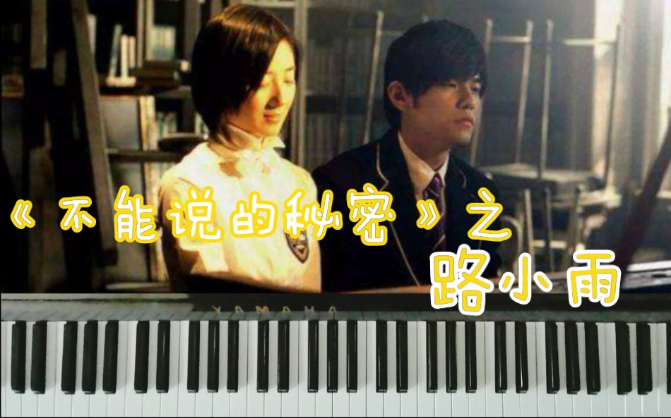 钢琴翻弹路小雨猫爪with妹陀不能说的秘密路小雨三手联弹端午快乐嘻嘻