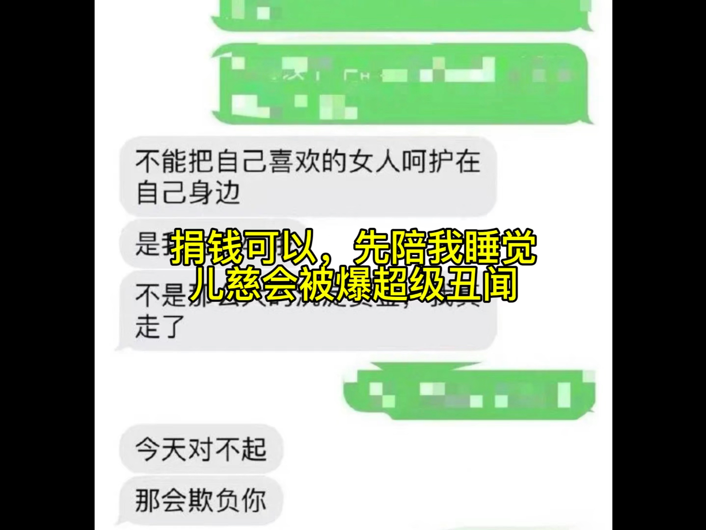 “捐钱可以,先陪我睡觉”中华儿慈会被爆超级丑闻!简直触目惊心哔哩哔哩bilibili