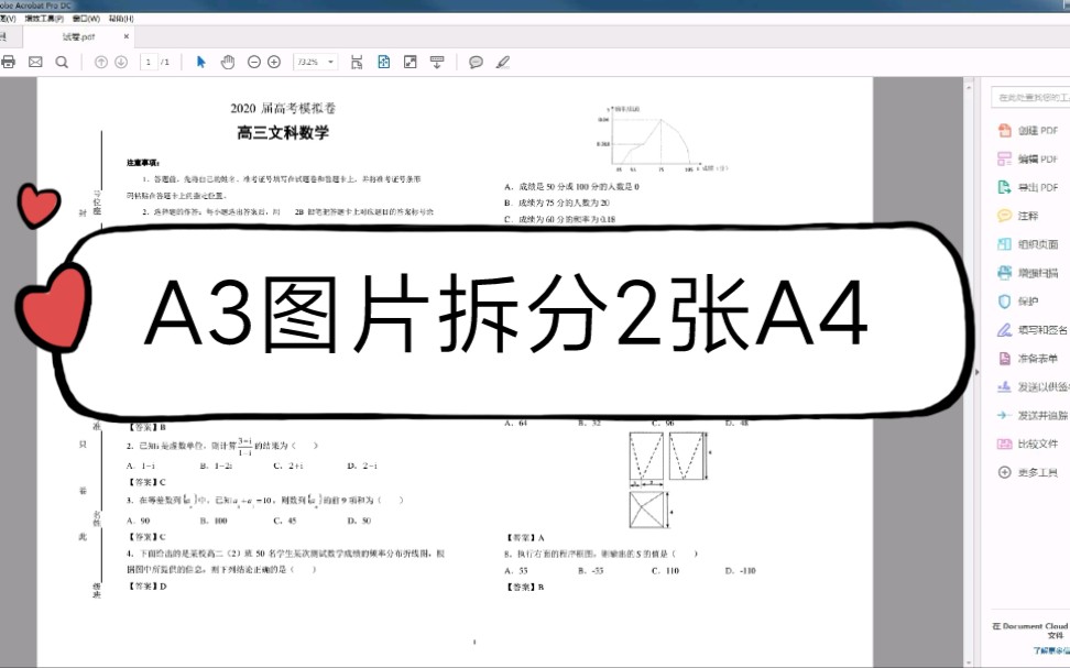 [图]利用PDF插件，将A3图片拆分成2张A4大小