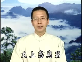 [图]吉凶祸福的原理（太上感应篇）1