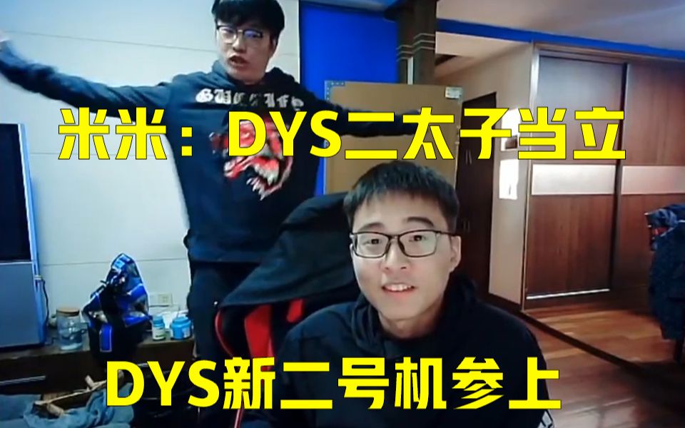 【德云色】dys新成员报道 神似牛百川 二太子成了?