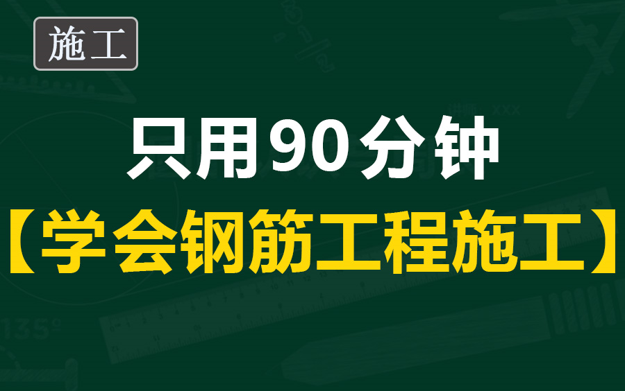 [图]钢筋混凝土工程施工，结构施工质量问题预防与处理