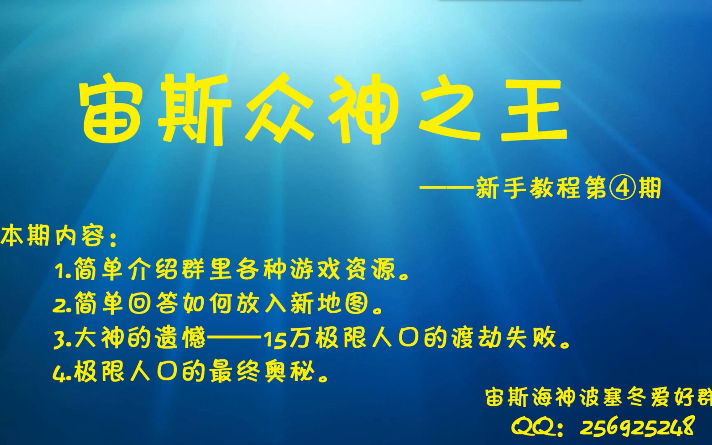 宙斯众神之王新手教程 第四期 广东阿超制作 玲子、半缘君技术监制(AVI)单机游戏热门视频