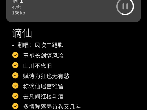 《谪仙》翻,今天就唱到这了