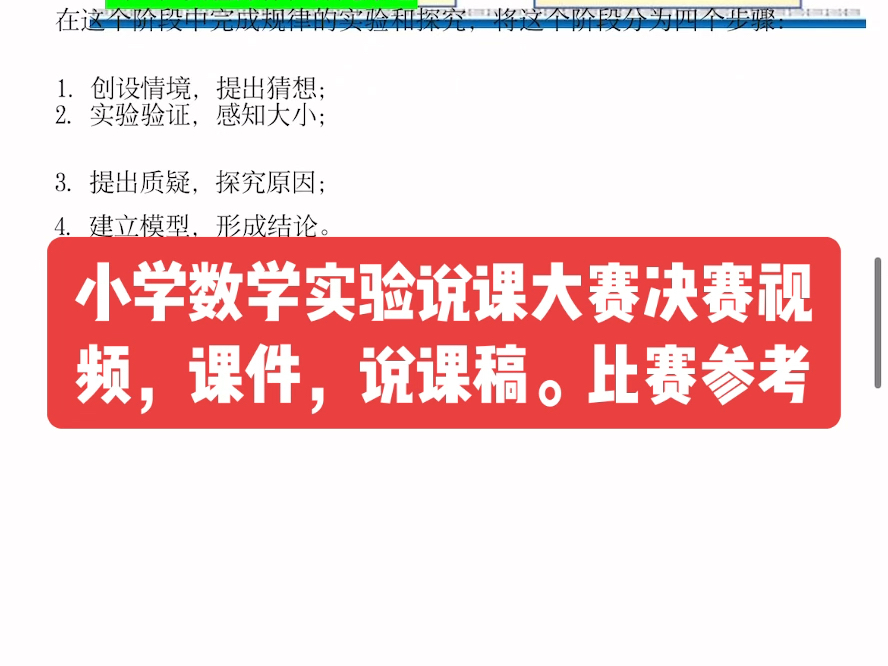 小学数学实验说课大赛决赛视频,课件,说课稿.比赛参考#小学数学#实验说课 #视频#课件#说课稿哔哩哔哩bilibili