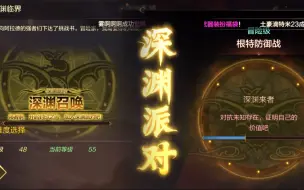 Download Video: 缺武器还是套装？给你两种深渊打法爆出你想要的金光！