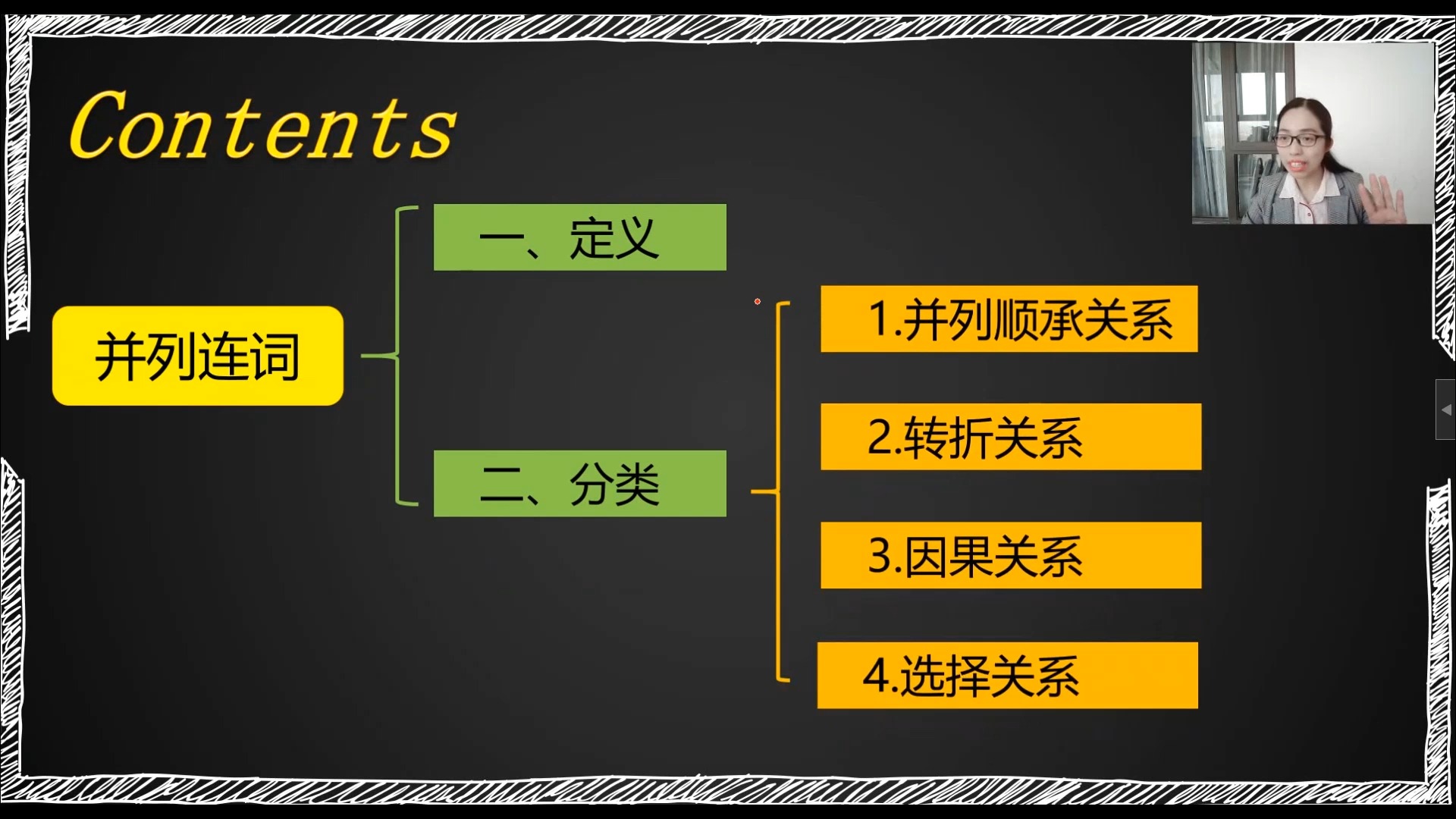 17.【理论篇】并列连词哔哩哔哩bilibili