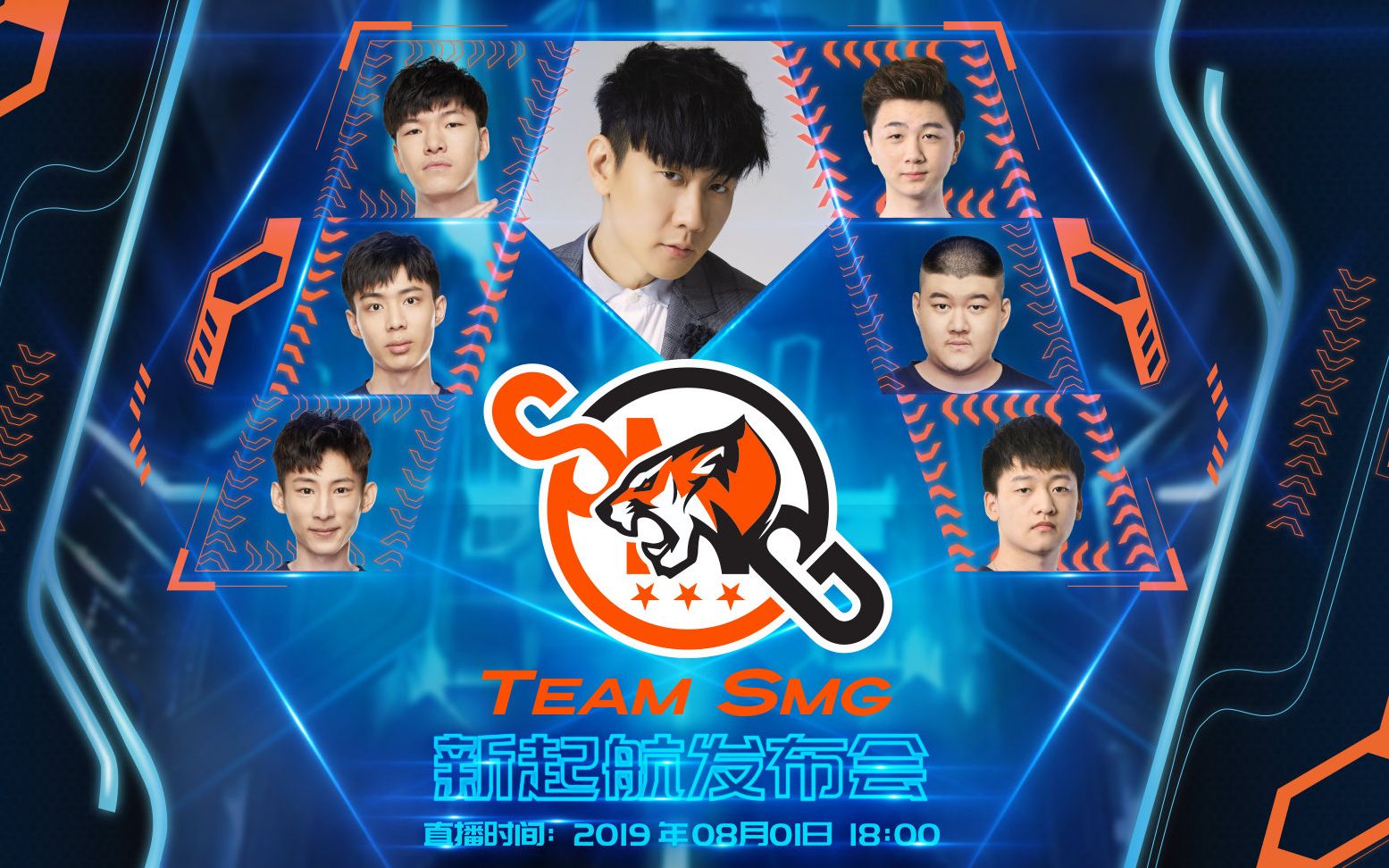 smg战队17smg新起航发布会林俊杰现场助阵190801