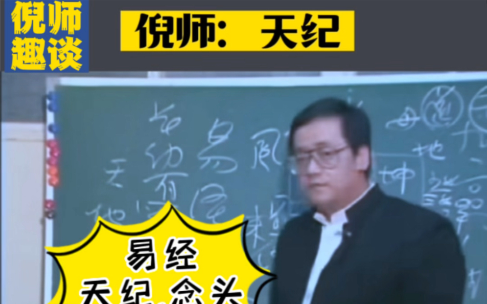 倪师趣谈:位置住对了,人的念头也跟着变;正所谓一念一人生!人的念头一改变,未来的人生跟着改变……哔哩哔哩bilibili