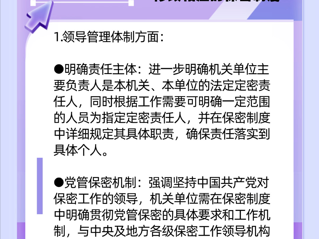 根据2024年新修订的《保密法》,企业对保密制度做出哪些修改?#保密工作 #保密法 #保密制度 #保密咨询哔哩哔哩bilibili