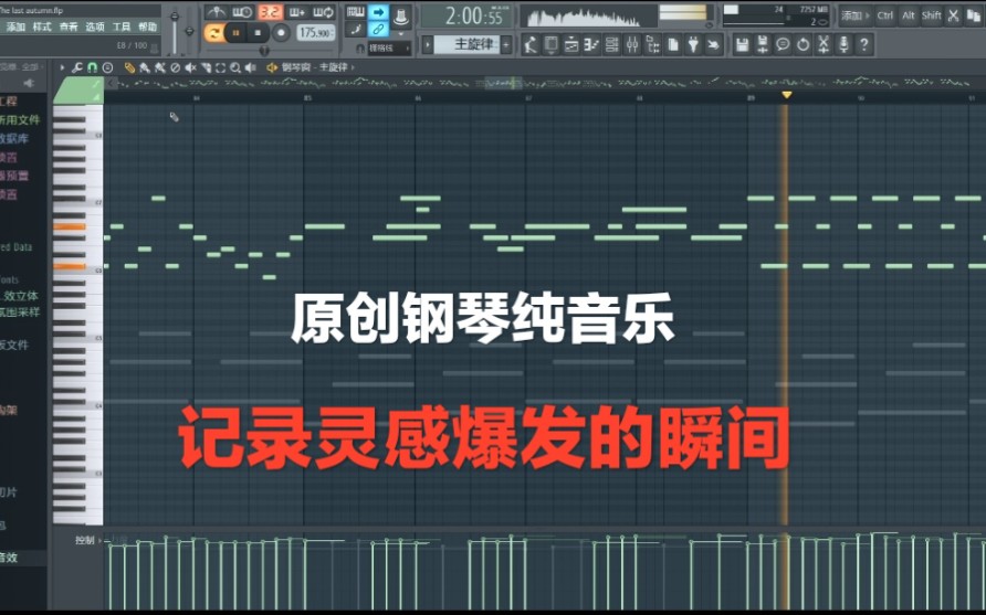 [图]【原创音乐】半夜手机砸脸后灵感爆棚，萌新up第一次编曲竟写出这样的旋律