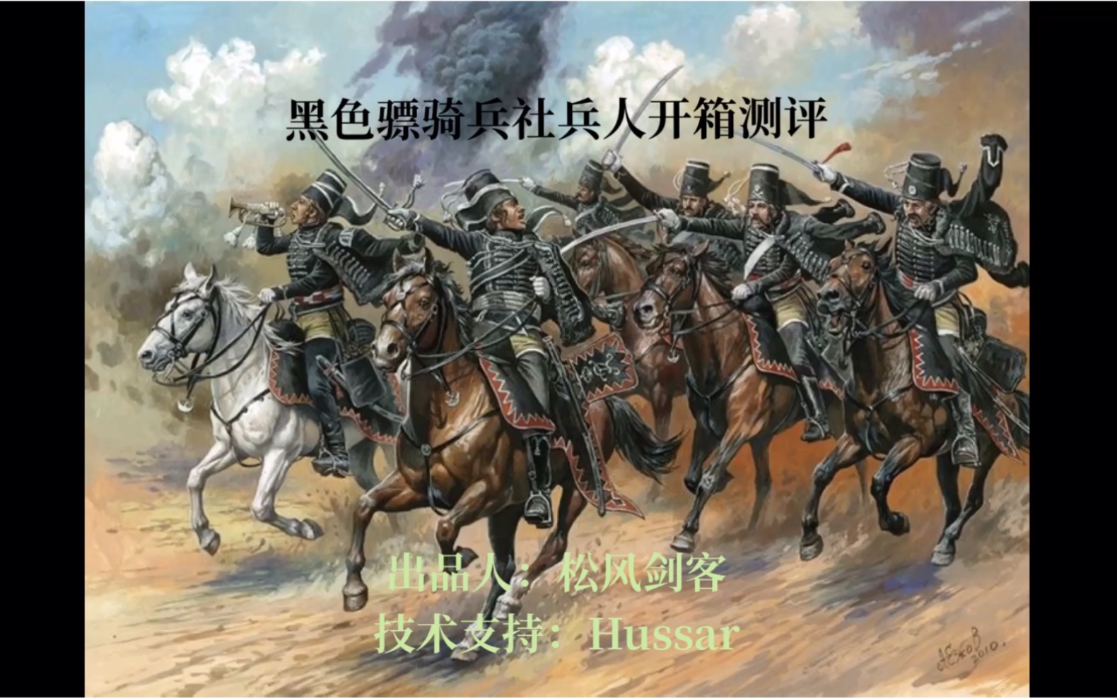 [图]【松风-Hussar兵人系列】黑色骠骑兵社兵人开箱测评