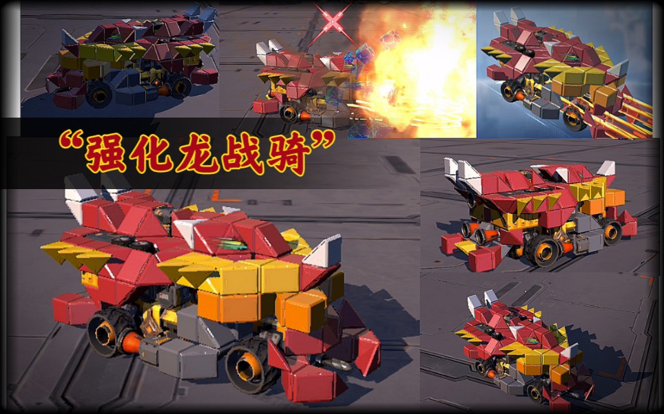 重装上阵铁甲威虫骑刃王一强化型龙战骑