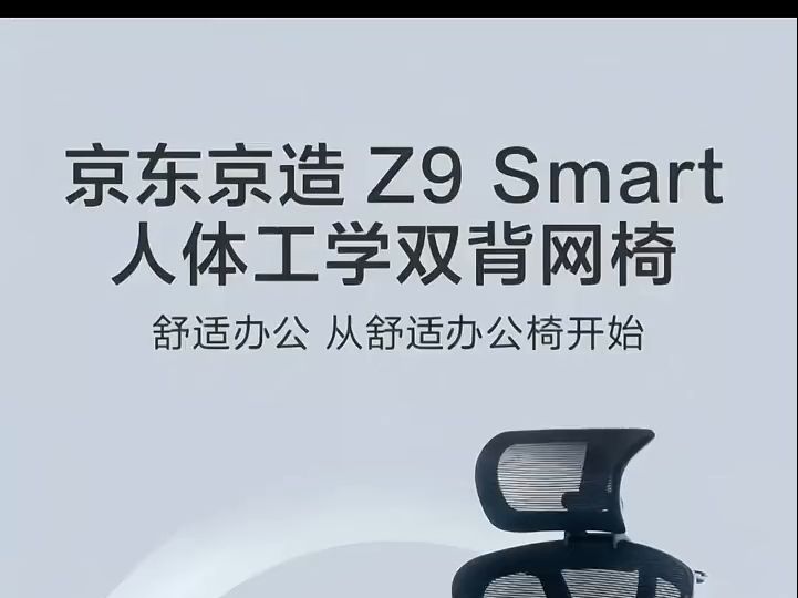 老板椅 , 京东京造Z9 Smart人体工学椅!哔哩哔哩bilibili