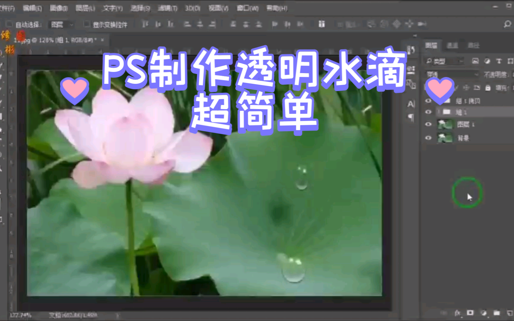 ps制作透明水滴超简单