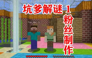 Minecraft解谜 搜索结果 哔哩哔哩 Bilibili