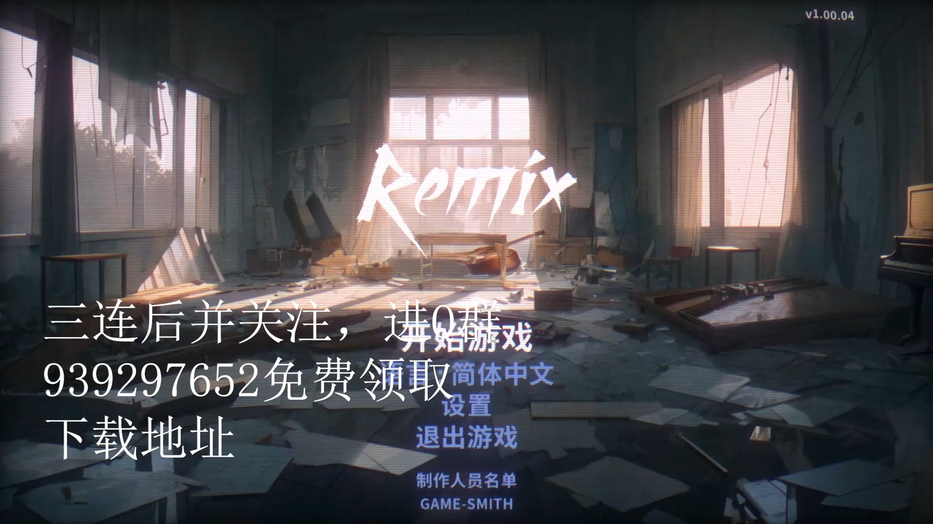 [图]音乐节奏游戏 共鸣 ReMix 免费下载