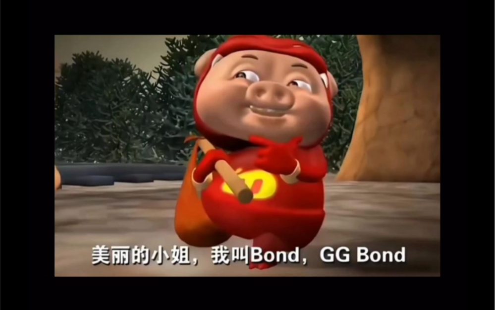 我叫Bond GG Bond-树一sy-树一sy-哔哩哔哩视频