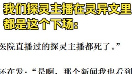 前探灵主播的审稿编辑审核探灵直播的网文：责编是泰罗我没开玩笑