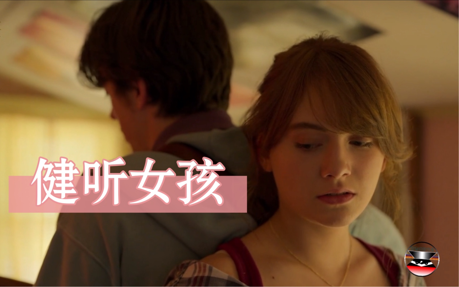 励志电影《健听女孩》,聋哑家庭的凤凰涅槃