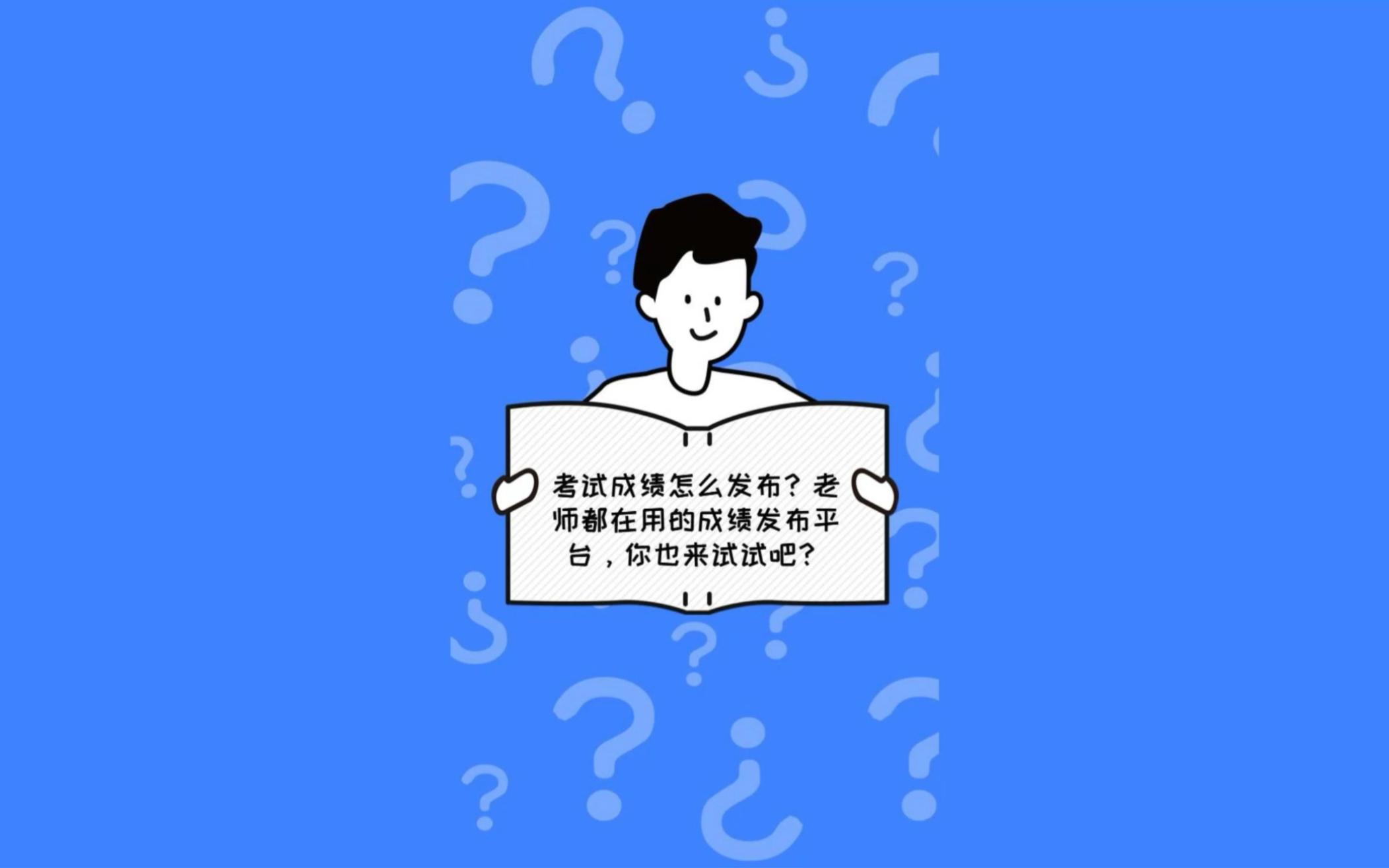 考试成绩怎么发布?老师都在用的成绩发布平台,你也来试试吧?哔哩哔哩bilibili