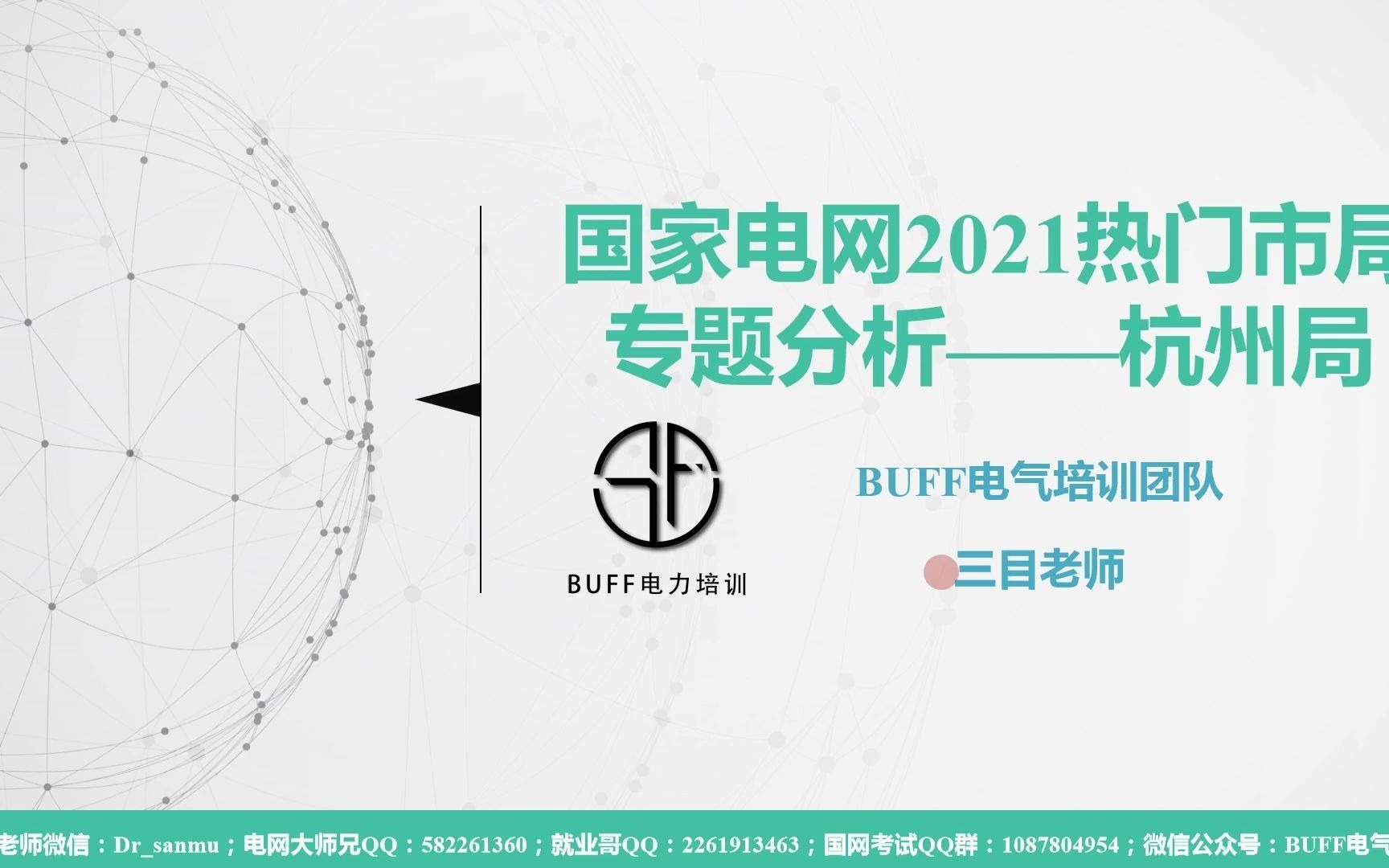 国家电网2021热门市局专题分析—杭州局哔哩哔哩bilibili