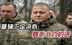 Скачать видео: 乌克兰大停电，基辅关死和谈大门，要在北约的支持下“血战到底”