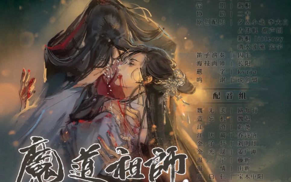 魔道祖师广播剧终是师姐挡了剑世间无人唤阿羡