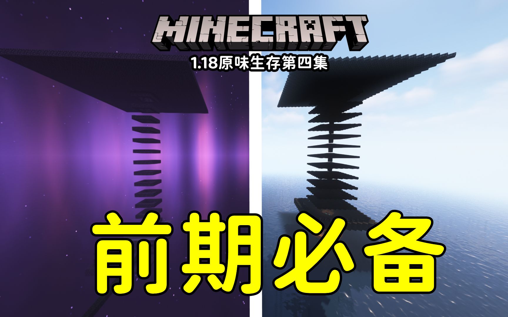 1分钟30级+10000怪物掉落物/小时! MC前期里两个必备的刷怪塔!【Minecraft1.18原版生存 #3】哔哩哔哩bilibili