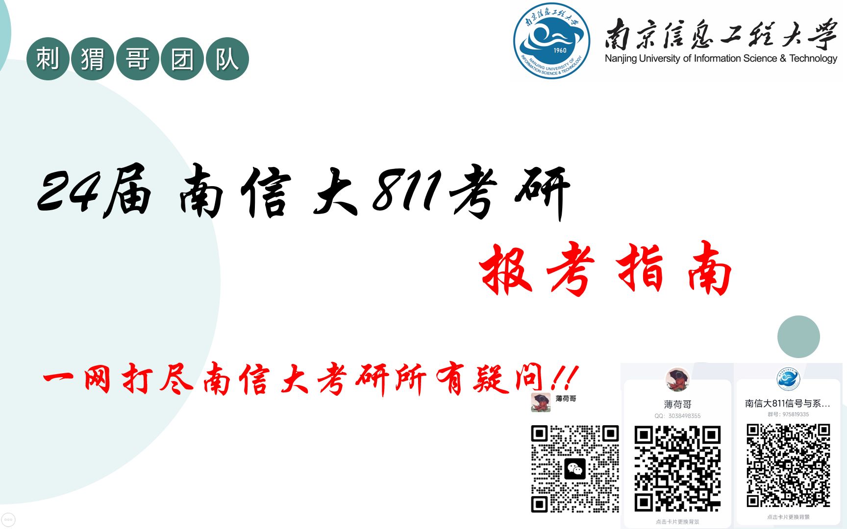 24南信大811信号考研直播分享(高分经验分享暨24报考详情分析)哔哩哔哩bilibili