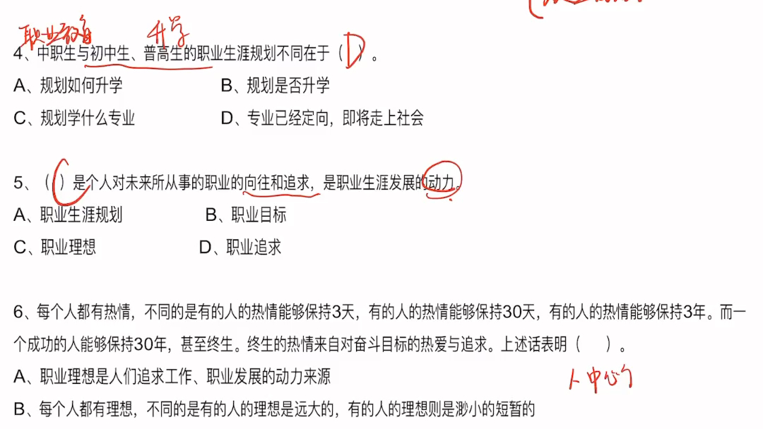 职业生涯规划期末试卷单选1~10哔哩哔哩bilibili