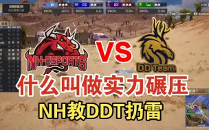 Descargar video: NH给PCL上强度，现场教DDT如何扔雷！