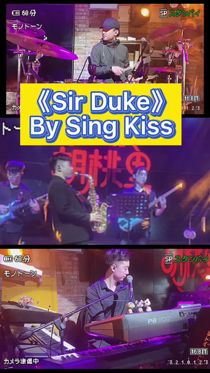 《Sir Duke》美国歌手史提夫ⷦ𑪨𞾤𚎱976年发表的,之后大受欢迎的一首歌.这首歌是为纪念艾灵顿公爵而创作的,在开始和间奏中表现出令人印象深刻的...