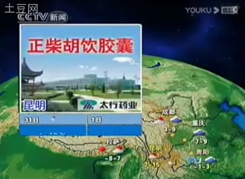 2008年12月30日(中历4705年戊子鼠年腊月初四,甲子月甲辰日)CCTV1新闻联播开始前/结束后广告&天气预报哔哩哔哩bilibili