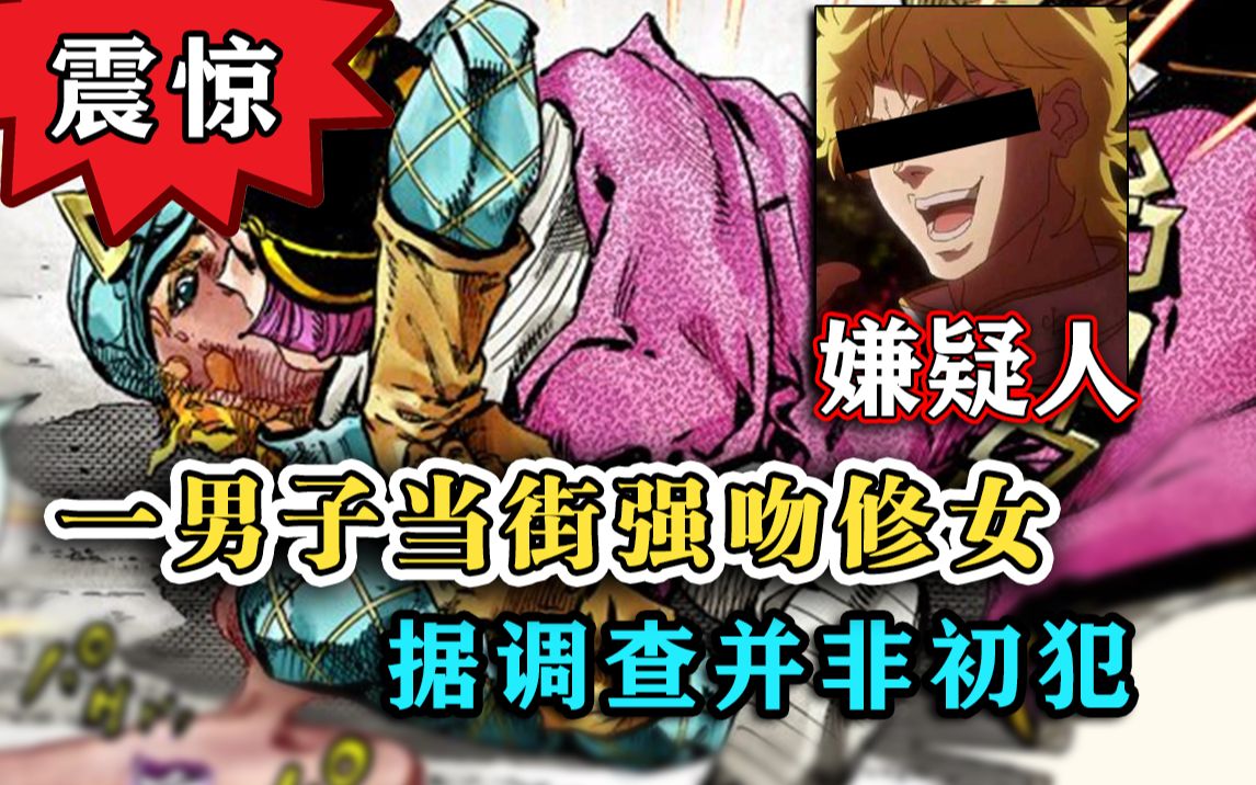 【sbr#60】 迪亞哥:你赫特潘茲的初吻是我,ko no dio da!