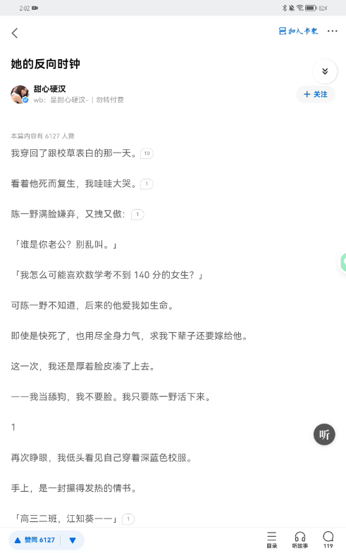 她的反向时钟 全文时钟余温哔哩哔哩bilibili