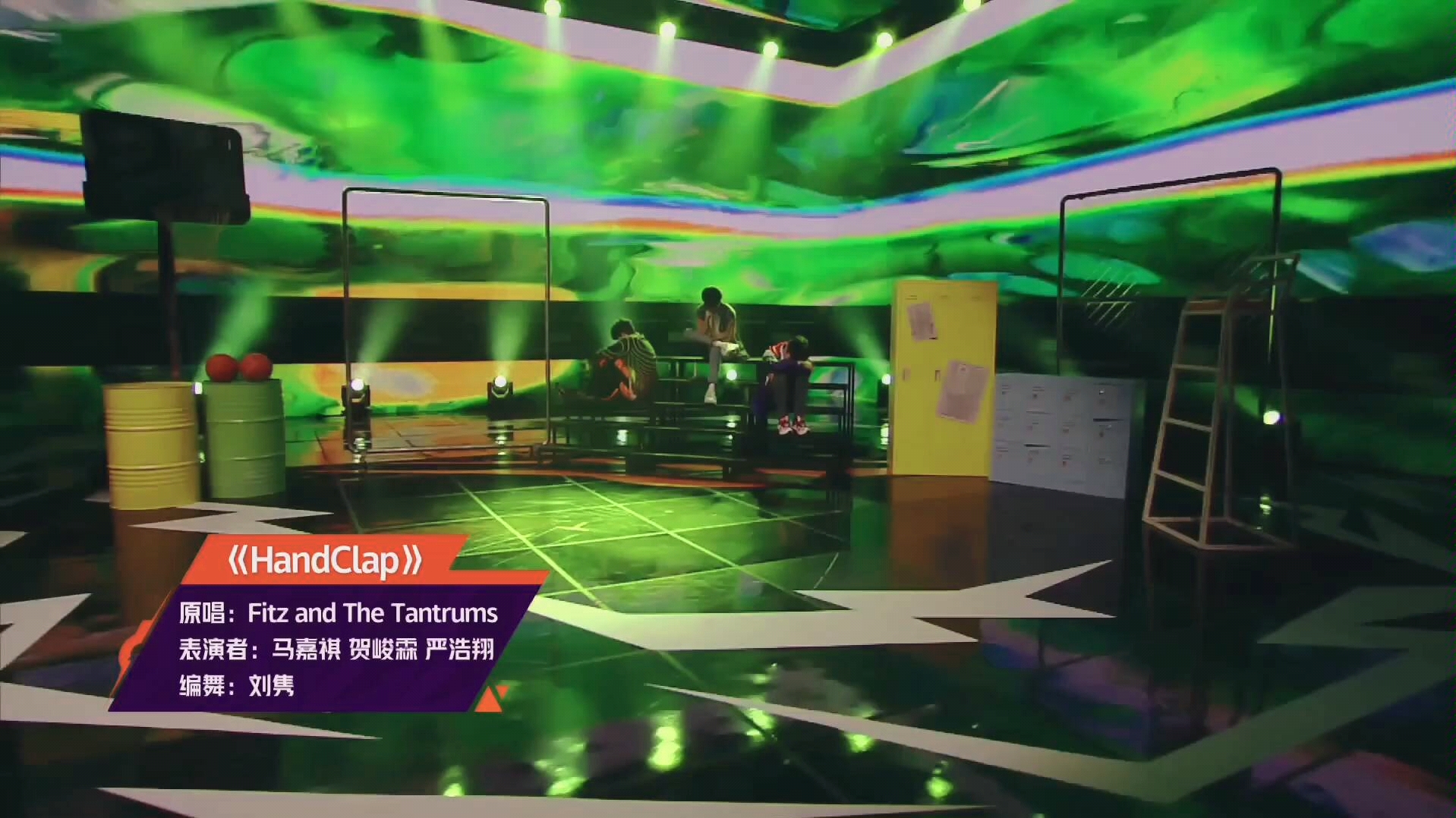 【handclap】如何在没有舞台布景和拉变形的镜头下把