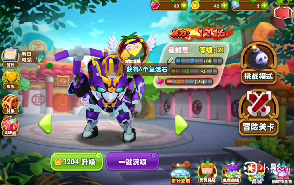 我用花如意的远程射击打败了第12关的魔动王（游戏体验卡之果宝特攻4合体系列第四期）