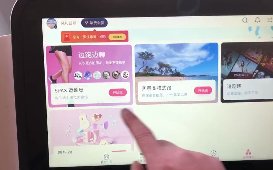 跑步机彩屏SPAX操作演示哔哩哔哩bilibili