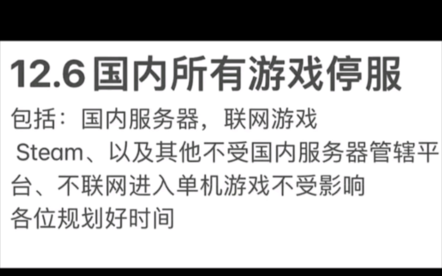 12月6号禁游哔哩哔哩bilibili