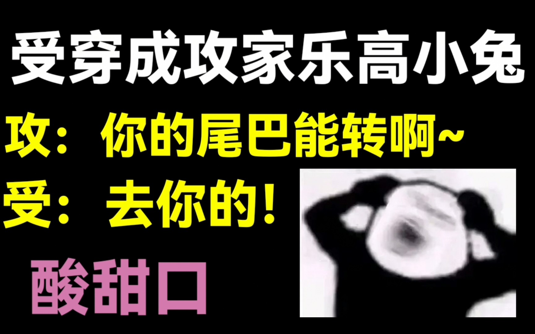 【兜兜推文】一场车祸,受成了前男友家的粉色乐高小兔.哔哩哔哩bilibili