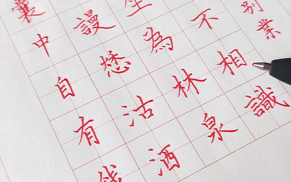 硬笔书法练习打卡|[唐]贺知章·题袁氏别业