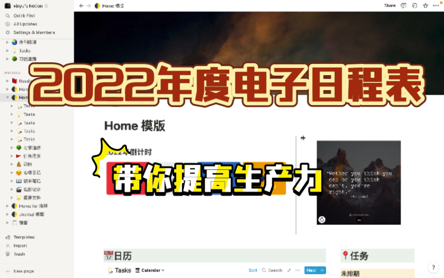 2022年Notion电子日程本模版2.0|电脑+ipad+手机端|使用教程|日历+todo+时间轴+习惯追踪+任务看板+记账+心情日记+阅读影视数据库哔哩哔哩bilibili