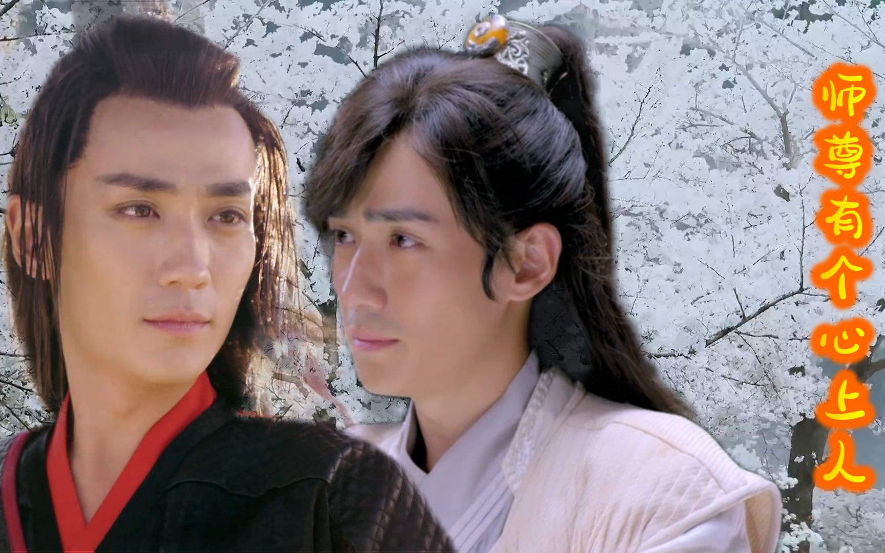 师尊有个心上人番外2——寻故(全剧终)