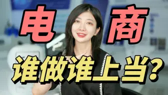 电商末路，未来的风口业务何去何从？赚钱，创业，搞钱必看。后面怎么做？