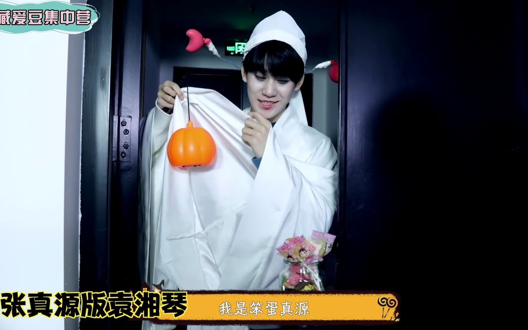 【时代少年团】万圣节cosplay,谁家的七只可爱鬼跑出来啦_哔哩哔哩