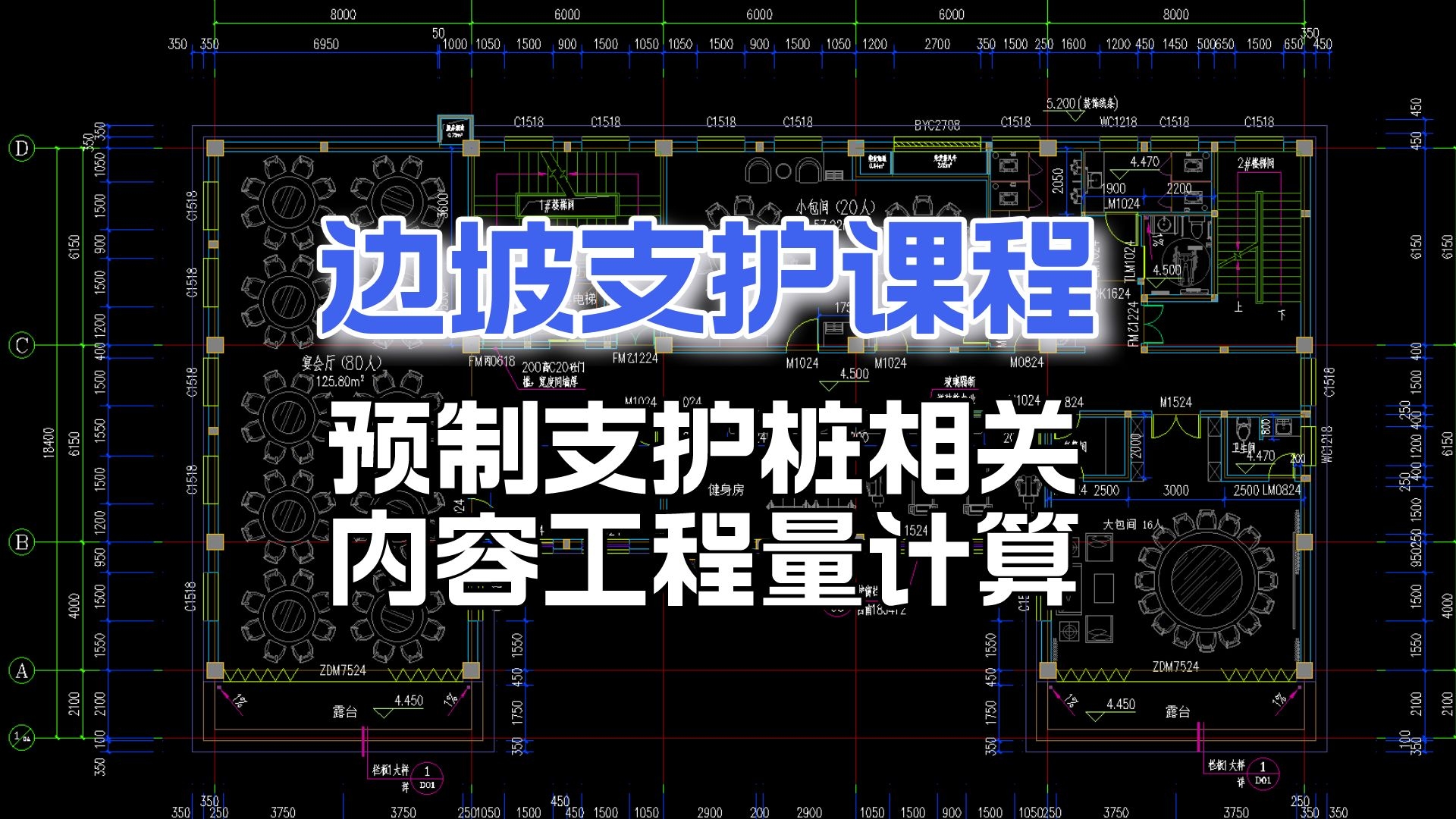 邊坡支護課程之預製支護樁相關內容工程量計算